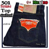 ราคา กางเกงยีนส์ ลีวาย 501 Top Mexico ริมแดง กางเกงยีนส์ทรงกระบอก กางเกงยีนส์ลีวายส์ เป้ากระดุม กางเกงยีนส์ทรงกระบอกชาย (14058628684)