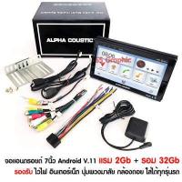 ราคา ซีพียู 8คอร์ แรม 2Gb รอม 32Gb จอแอนดรอย 7 นิ้ว ALPHA COUSTIC จอติดรถยนต์ Android V12 จอแอนดรอยติดรถ (3498184639)