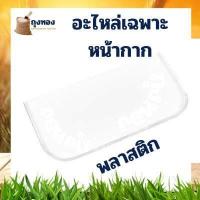 ราคา หมวกกันกระเด็น หน้ากากกันกระเด็น และกันสารเคมีแบบใส ตัดหญ้า พ่นยา (11260226995)