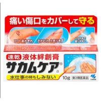 ราคา พร้อมส่ง Kobayashi Sakamukea Liquid Bandage 10g พลาสเตอร์แบบเหลว ปิดแผล กันน้ำ Me Wealth (8780141644)