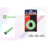 ราคา กริปพันไม้แบด Victor ของแท้ รุ่น GR233 3 ชิ้น นุ่ม บางถนัดมือ แห้งไว ไม่ลื่น ส่งจากไทย มีของพร้อมส่ง (16866717489)