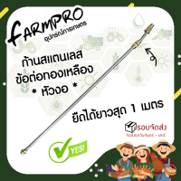 ราคา แถมฟรี หัวทองเหลือง ก้านพ่นยา ด้ามพ่นยา สแตนเลสแท้ แบบงอ แบบตรง ทองเหลือง เครื่องพ่นยาแบตเตอร์รี่ 16 20 ลิตร ถังพ่นยา เครื่องพ่นแบต (12117613694)