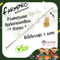 ราคา แถมฟรี หัวทองเหลือง ก้านพ่นยา ด้ามพ่นยา สแตนเลสแท้ แบบงอ แบบตรง ทองเหลือง เครื่องพ่นยาแบตเตอร์รี่ 16 20 ลิตร ถังพ่นยา เครื่องพ่นแบต (12117613695)