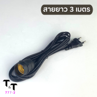 ราคา ขั้วไฟ ขั้วหลอดไฟพร้อมสาย E27 ขั้วต่อหลอดไฟ สายไฟพร้อมขั้วe27 สายไฟ สายไฟมาตรฐาน ขั้วหลอดไฟ E27 (17916545313)
