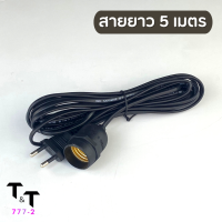 ราคา ขั้วไฟ ขั้วหลอดไฟพร้อมสาย E27 ขั้วต่อหลอดไฟ สายไฟพร้อมขั้วe27 สายไฟ สายไฟมาตรฐาน ขั้วหลอดไฟ E27 (17916545314)