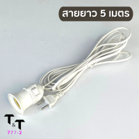 ราคา ขั้วไฟ ขั้วหลอดไฟพร้อมสาย E27 ขั้วต่อหลอดไฟ สายไฟพร้อมขั้วe27 สายไฟ สายไฟมาตรฐาน ขั้วหลอดไฟ E27 (17924453787)