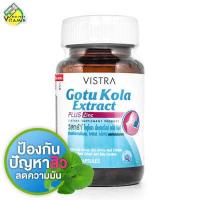 ราคา Vistra Gotu Kola Extract Plus Zinc วิสทร้า โกตู โคลา พลัส ซิงค์ 30 เม็ด (677802998)