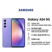 ราคา Samsung Galaxy A54 5G 8 128 256GB (18379431891)