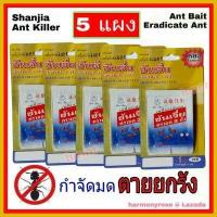 ราคา เหยื่อมด เหยื่อกำจัดมด ซันเจี่ย จำนวน 5 แผง ยาฆ่ามด Shanjia ผงฆ่ามด ยากำจัดมด ผงกำจัดมด เหยื่อฆ่ามด กำจัดมด ตายยกรัง (5059770403)