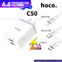 ราคา ชุดชาร์จ Hoco C50 สายชาร์จพร้อมปลั๊ก Luster sharp dual port charger set 2 1A MAX สำหรับ Type C (3851190407)