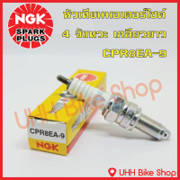 ราคา หัวเทียนมอเตอร์ไซค์ CPR6EA 9 CPR7EA 9 CPR8EA 9 รถจักรยานยนต์ 4 จังหวะ เกลียวยาว NGK ของแท้ 100 (15817641311)