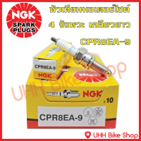 ราคา หัวเทียนมอเตอร์ไซค์ CPR6EA 9 CPR7EA 9 CPR8EA 9 รถจักรยานยนต์ 4 จังหวะ เกลียวยาว NGK ของแท้ 100 (15850630904)