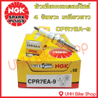 ราคา หัวเทียนมอเตอร์ไซค์ CPR6EA 9 CPR7EA 9 CPR8EA 9 รถจักรยานยนต์ 4 จังหวะ เกลียวยาว NGK ของแท้ 100 (15850630903)