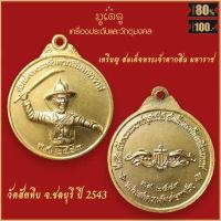 ราคา เหรียญพระเจ้าตากสินมหาราช หลวงปู่ทิม ค่ายตากสิน จ จันทบุรี ปี 2518 เลี่ยมกรอบสแตนเลสแท้ 100 (16425797472)