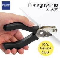 ราคา Office2art เครื่องเจาะกระดาษ เครื่องเจาะรูเดียว Dingli 6 มม รุ่น DL2620 1 อัน ตุ๊ดตู่เจาะรู ที่เจาะกระดาษ ที่เจาะรู (3849152569)