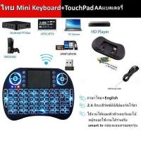 ราคา Wireless keyboard แป้นพิมพ Mini Wireless Keyboard แป้นพิมพ์ภาษาไทย 2 4 Ghz Touch pad คีย์บอร์ด ไร้สาย มินิ ขนาดเล็ก for Android Windows TV Box Smart projector I8 (17689522621)