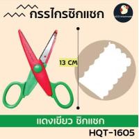 ราคา คมตัดง่าย ไว้ตัดใจเธอ กรรไกร กรรไกรซิกแซก กรรไกรฟันปลา 4 นิ้ว งานDIY ตัดกระดาษ สแตนเลสเกรดAAA ปลายมนปลอดภัย คละสีคละลาย (14098268137)