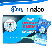 ราคา ยาสวนก้น Unison enema ยูนิซัน สวนทวาร สำหรับผู้ใหญ่ 20 cc 1 กล่อง 10 อัน (17772935078)