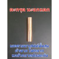 ราคา ตะกรุด นะอกแตก ดีทางด้าน เมตตามหาเสน่ห์ชั้นสูง ค้าขาย โชคลาภ แคล้วคลาดปลอดภัย (18239548573)