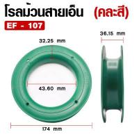 ราคา อุปกรณ์ตกปลา WEEBASS อุปกรณ์ รุ่น โรลม้วน โรลม้วนสายเอ็น โรลสายเอ็น ม้วนโรลเก็ยสาย ที่เก็บสาย 1ชิ้น คละสี (18073440262)