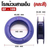 ราคา อุปกรณ์ตกปลา WEEBASS อุปกรณ์ รุ่น โรลม้วน โรลม้วนสายเอ็น โรลสายเอ็น ม้วนโรลเก็ยสาย ที่เก็บสาย 1ชิ้น คละสี (18073440264)