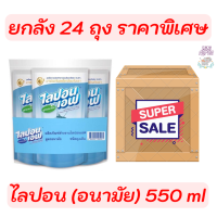 ราคา แพค 3 ถุง ไลปอนเอฟ สีฟ้า ขนาด 550 มล น้ำยาล้างจาน ราคาพิเศษ (12601619907)