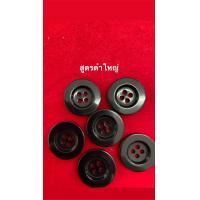 ราคา กระดุมสูทใหญ่กระดุมเสื้อทหารกระดุมเสื้อโค้ชกระดุมติดกางเกง 2เซนติเมตร สูทเม็ดเล็ก1เซนติเมตร (19891106336)