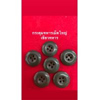 ราคา กระดุมสูทใหญ่กระดุมเสื้อทหารกระดุมเสื้อโค้ชกระดุมติดกางเกง 2เซนติเมตร สูทเม็ดเล็ก1เซนติเมตร (19891106345)