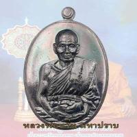 ราคา เหรียญมหาปราบ หลวงพ่อหวั่น รุ่นมหาปราบ วัดคลองคูณ ปี 2556 หลังหนุมาน ตอกโค้ต (17172569974)