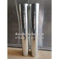 ราคา สังกะสี สังกะสีแผ่นเรียบ แผ่นสังกะสีบาง 35 หนา 0 18 มิล กว้าง 3 ฟุต ยาว 6 ฟุต แผ่นสังกะสีเรียบ แผ่นสังกะสี สังกะสีแผ่น (10477575472)