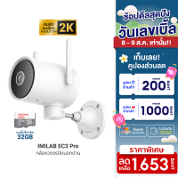 ราคา 8 8 ดีลเด็ด วันเลขเบิ้ล ใช้คูปอง ลดเพิ่ม 372 บ IMILAB EC3 Pro กล้องวงจรปิดนอกบ้าน Ai ไล่โจร คมชัด 2K ฉลาดมากขึ้น โหมดกลางคืนชัดขึ้น 2Y (11532243882)