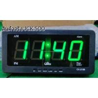 ราคา นาฬิกาดิจิตอลLED Caixingของแท้ รุ่นCX 2159 สีแดง สีเขียว นาฬิกาตั้งโต๊ะ นาฬิกาดิจิตอลแขวนพนัง สินค้าบริษัทJJT พร้อมส่ง แถมสายชาทไฟบ้านและในรถ (8188148743)