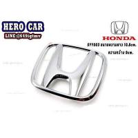 ราคา โลโก้ LOGO HONDA ติดหน้ากระจังรถยนต์และติดท้ายรถยนต์ HONDA แบบแปะกาวติดตั้งง่าย (10331159360)