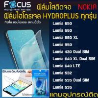 ราคา FOCUS ฟิล์ม ไฮโดรเจล กันจอแตก NOKIA LUMIA Lumia 650 Lumia 550 Lumia 950 XL Lumia 950 Lumia 430 Lumia 640 XL Lumia 640 LTE Lumia 532 Lumia 535 Lumia 535 (15752252023)