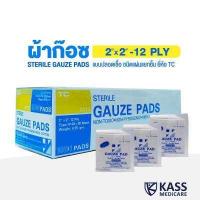 ราคา TC STERILE GAUZE PADS 2 x 2 นิ้ว 3 x 3 นิ้ว 4 x 4 นิ้ว 100 X 1 pads ผ้าก๊อซแบบแผ่นฆ่าเชื้อ ผ้าก๊อซปิดแผล ชนิดแผ่นแยกชิ้น ยี่ห้อ TC ไตรชนม์ (16377445847)
