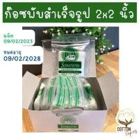 ราคา ผ้าก๊อซพับสำเร็จรูป Size 2x2 นิ้ว ตรารถพยาบาล (9458837734)