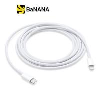 ราคา สายชาร์จ แอปเปิ้ล Apple USB C to Lightning Cable 2m by Banana IT (9733368896)