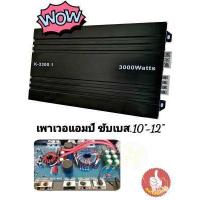 ราคา เพาเวอร์แอมป์ แอมป์ขับเบส Class D 3000w พาวเวอร์แอมป์รถยนต์ CLASS D คลาสดี ขับ10 12 เบสแน่นๆ เบสหนัก นุ่มลึก แอมป์รถยนต์ (4670472543)