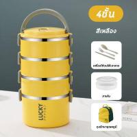 ราคา ปิ่นโตไปวัดสวย ปิ่นโตเก็บความร้อน กล่องเก็บอาหารรักษาความร้อนสี่ชั้น ถุงเก็บอุณหภูมิสีเหลืองกล่องข้าวเก็บความร้อน lunch box set with bag ปิ่นโตเก็บอุณ (16516192361)