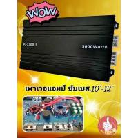 ราคา เพาเวอร์แอมป์ แอมป์ขับเบส Class D 3000w พาวเวอร์แอมป์รถยนต์ คลาสดี ขับ10 12 เบสแน่นๆ เบสหนัก นุ่มลึก เครื่องเสียงติดรถยนต์ (807180013)