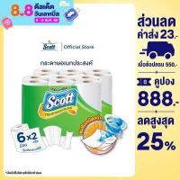 ราคา แพ็คคู่ สก๊อตต์ กระดาษอเนกประสงค์ รุ่น Pick A Size เลือกขนาดแผ่นเองได้ x 6 ม้วน SCOTT Pick A Size Kichen Towel 6rolls กระดาษทิชชู่ กระดาษทำความสะอาด แผ่นใหญ่ กระดาษซับน้ำมัน กระดาษเช็ดคราบสกปรก (10630