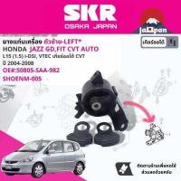 ราคา SKR Japan ยาง แท่นเครื่อง แท่นเกียร์ ครบชุด สำหรับ Honda Jazz GD iDSi VTEC CVT AT ปี 2004 2008 มี 3 ตัว 50821 SAA 013 50805 SAA 982 50810 SEL T81 แจ๊ส SHOENM033 SHOENM005 SHOENM011 (17675816255)