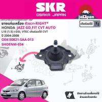 ราคา SKR Japan ยาง แท่นเครื่อง แท่นเกียร์ ครบชุด สำหรับ Honda Jazz GD iDSi VTEC CVT AT ปี 2004 2008 มี 3 ตัว 50821 SAA 013 50805 SAA 982 50810 SEL T81 แจ๊ส SHOENM033 SHOENM005 SHOENM011 (17675816254)