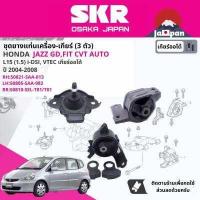 ราคา SKR Japan ยาง แท่นเครื่อง แท่นเกียร์ ครบชุด สำหรับ Honda Jazz GD iDSi VTEC CVT AT ปี 2004 2008 มี 3 ตัว 50821 SAA 013 50805 SAA 982 50810 SEL T81 แจ๊ส SHOENM033 SHOENM005 SHOENM011 (17675816253)
