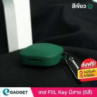 ราคา 5สี ฟรีสาย เคสซิลิโคนสีดำ FIIL KEY แถม สายคล้องหูฟัง เคส silicone case สำหรับใส่ FIIL KEY หูฟังบลูทูธ หูฟังไร้สาย (16711784657)