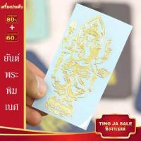 ราคา สายพุทธคุณมาทางนี้ สติ๊กเกอร์ยันต์ เสริมสิริมงคล ยันต์ ห้าแถว พญาเต่าเรือน เทพภมรจำแลง ฯลฯ ติดมือถือ ติดรถ เพื่อความเป็นสิริมงคล (15841490321)