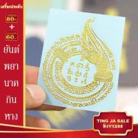 ราคา สายพุทธคุณมาทางนี้ สติ๊กเกอร์ยันต์ เสริมสิริมงคล ยันต์ ห้าแถว พญาเต่าเรือน เทพภมรจำแลง ฯลฯ ติดมือถือ ติดรถ เพื่อความเป็นสิริมงคล (15841490318)