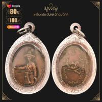 ราคา พระเครื่อง จี้พระ สมเด็จพระเจ้าตากสินมหาราช ค่ายตากสิน จ จันทบุรี ปี2518 จี้เครื่องราง (14357380393)
