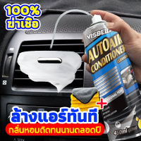 ราคา VISBELLA สเปรย์โฟมล้างแอร์ ขนาด450ml ยืดอายุเครื่องปรับอากาศ โฟมล้างแอร์ สเปรย์ล้างแอร์ น้ำยาล้างแอร์ ล้างแอร์รถยนต์ (17122073201)