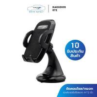 ราคา KAKUDOS รุ่น 072 ที่วางโทรศัพท์มือถือในรถยนต์ Car Holder Kakudos (10424603874)